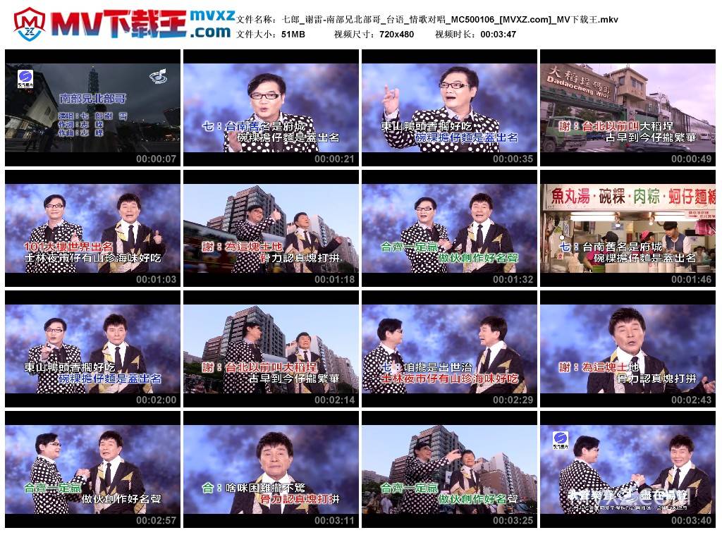 七郎_谢雷-南部兄北部哥_台语_情歌对唱_MC500106